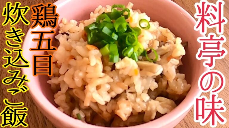鶏五目炊き込みご飯！激うま簡単レシピ♪具材を切って炊飯器に入れるだけ！何度もリピートしてます♡