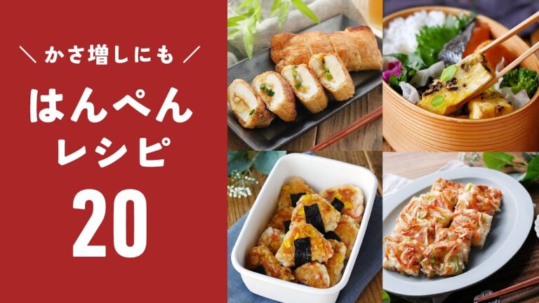 【はんぺんレシピ20選】チーズ焼きやフライも！お弁当のおかずにもおすすめ♪｜macaroni（マカロニ）