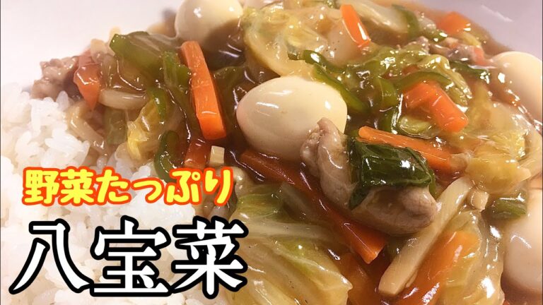 【簡単】【料理】中華料理の定番！具沢山の八宝菜/レシピ/作り方【主婦の独り言】