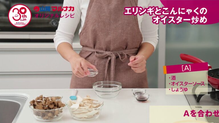 エリンギとこんにゃくのオイスター炒め