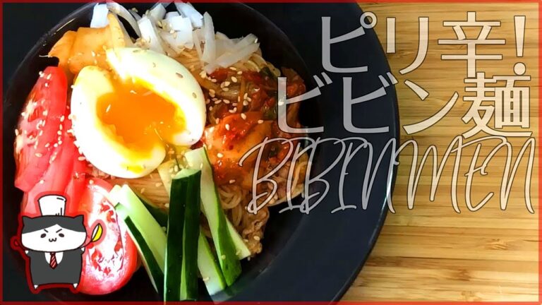 【料理レシピ】ピリ辛！ビビン麺の作り方【半熟卵がとろ～り】