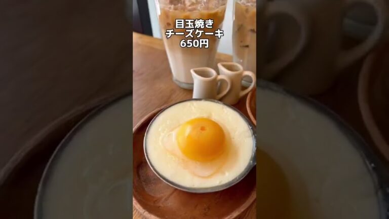 【御徒町】次の流行りはコレ！目玉焼きと思ったら…