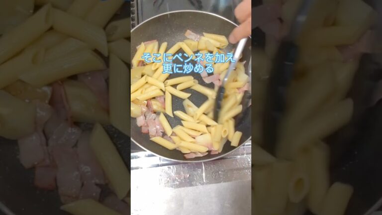 手抜きパスタ！【ソースペンネ】 #簡単レシピ #パスタ