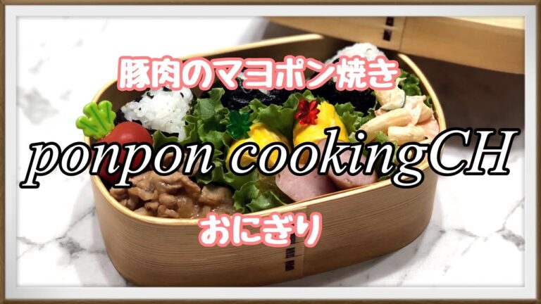 【お弁当】おにぎり🍙豚肉のマヨポン炒め《旦那弁当》