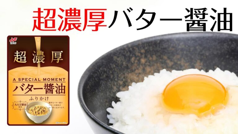 超濃厚バター醤油ふりかけと卵かけご飯の相性が悪魔的だった！　#shorts