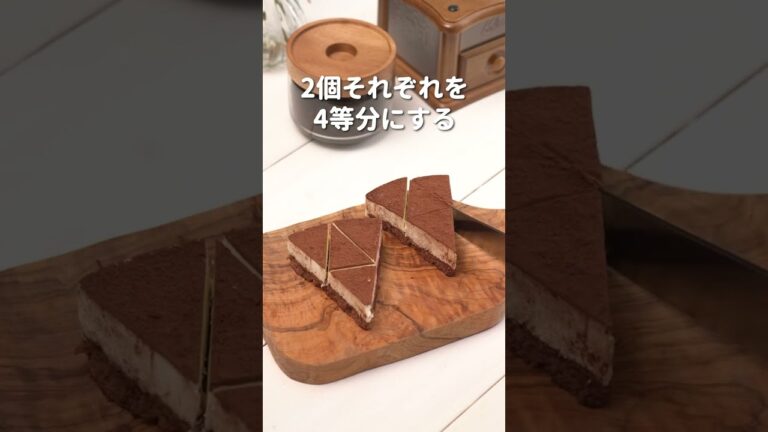 【ローソン】冷凍食品の「ティラミス」を使ったアレンジレシピをご紹介♪