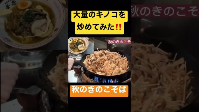 大量のキノコを炒めてみた！