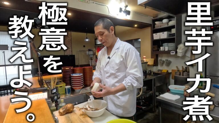 【失敗ナシ】誰でも簡単に作れるように教えます。『里芋とヤリイカの煮物』作り方