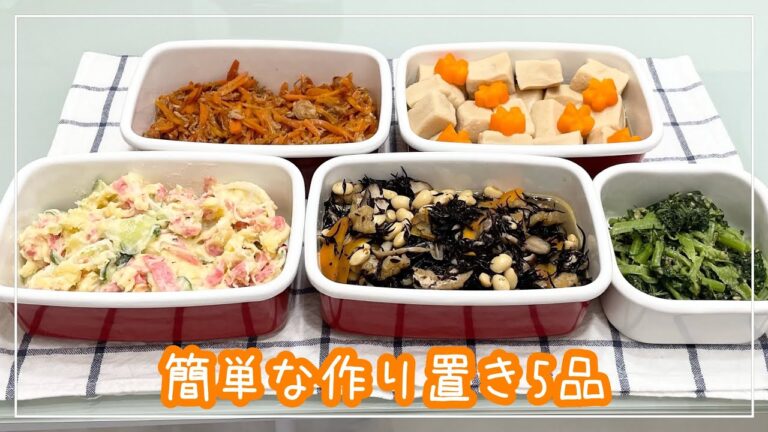 【簡単な作り置き5品】高野豆腐の含め煮/ひじき煮/無限人参/ポテトサラダ/春菊の辛子胡麻和え