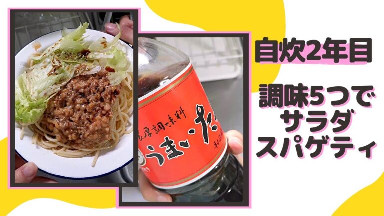 【自炊2年目の60秒料理日記】納豆とレタスの和風サラダスパゲッティを作ったよ('∇')【一人暮らしvlog】#Shorts