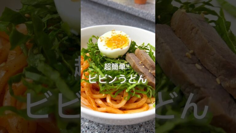 【韓国人旦那の激うま韓国料理】#ビビン麺#韓国料理