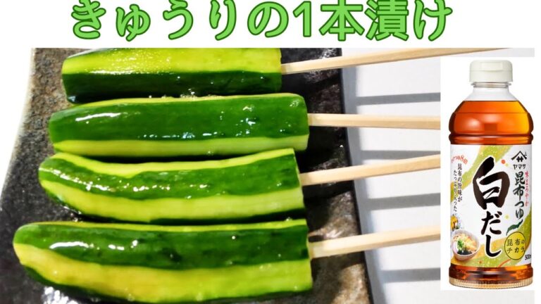 【きゅうりの1本漬け】調味料は白だしだけ｜おやつに｜熱中症対策｜漬けるだけで美味しい｜簡単レシピ#50代主婦