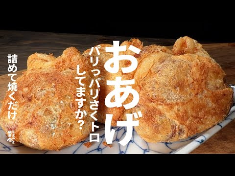 詰めてパリサクに焼く方法 サクサクとろり 納豆チーズetc揚げ。