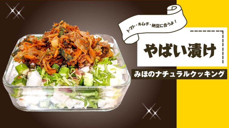 【やばい漬けの作り方】卵ご飯、キムチや納豆、トマトにも合う！長芋多めがおすすめ✨ヤバイくらいハマります😊