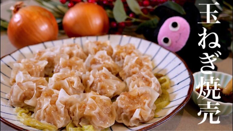 【玉ねぎシュウマイ】0261 絶対試してほしい！ほぼ玉ねぎで作る焼売！蒸し器不要フライパンでOK！