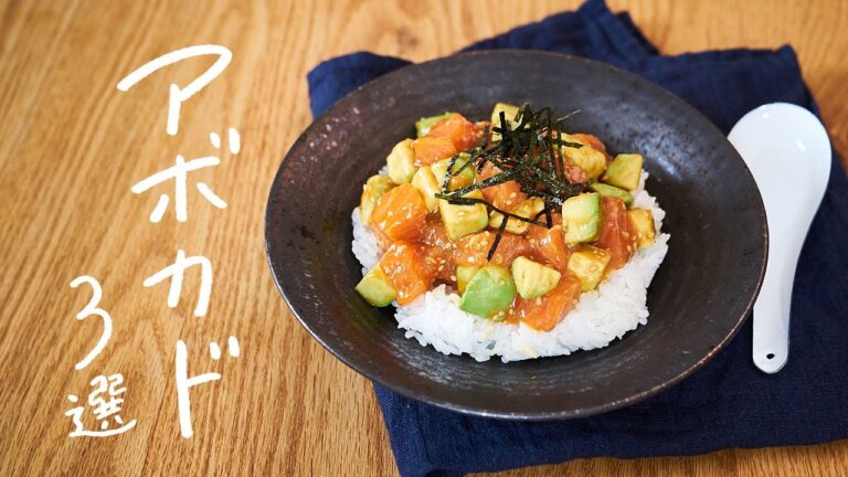 【栄養豊富！】アボカドを使った人気レシピ 3選