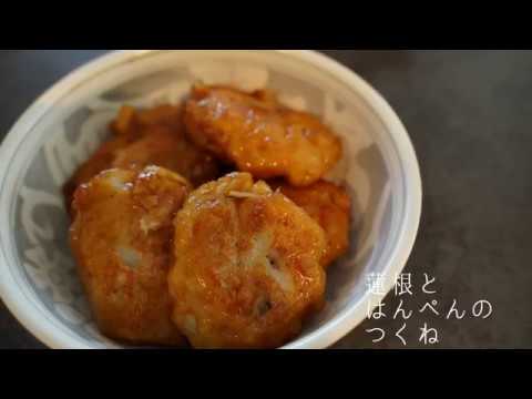 【ヘルシーでおいしい】蓮根とはんぺんのつくね