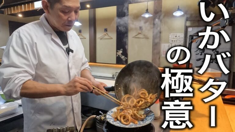 イカバターのコツ教えます
