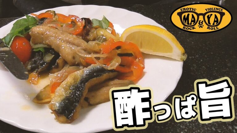 鰯のカルピオーネ（エスカベッシュ）イタリアの南蛮漬け【前菜】