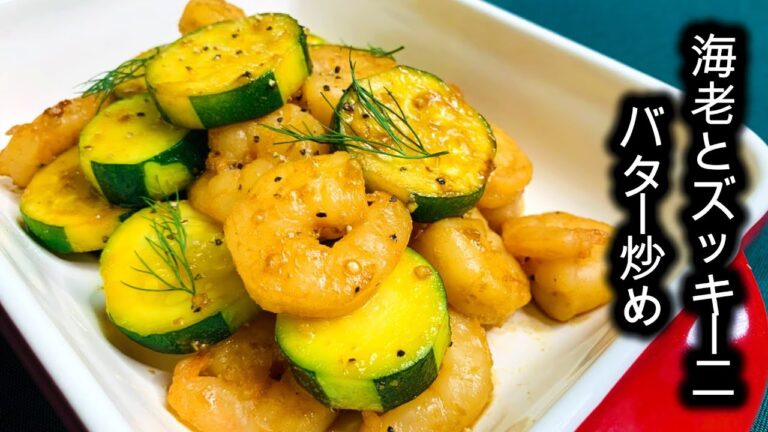最強おつまみ【海老とズッキーニのバター炒め】 #shorts