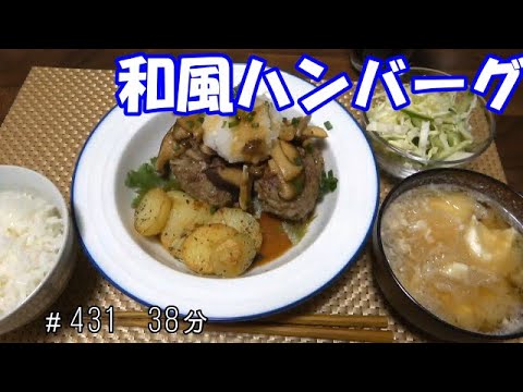 【晩ごはん】和風ハンバーグ お味噌汁 サラダ