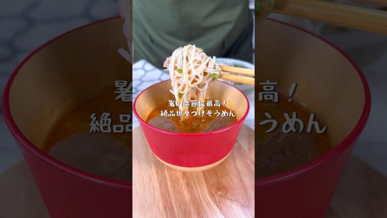 暑い季節に絶対食べてほしい絶品坦々つけそうめん
