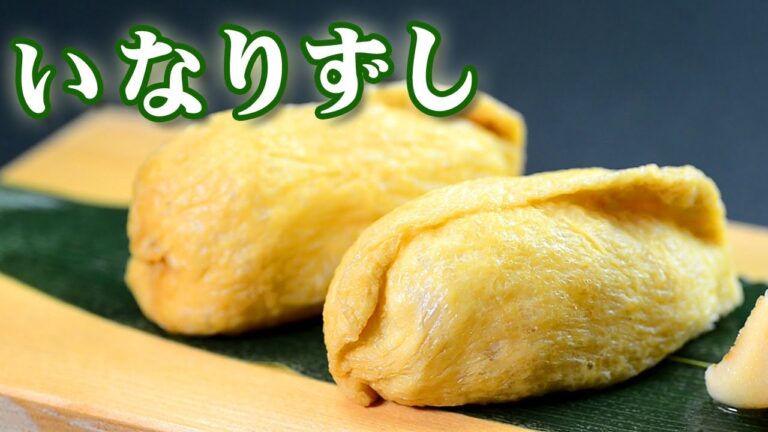 いなりずしの作り方