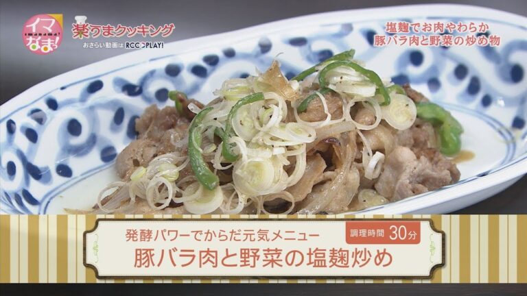 豚バラ肉と野菜の塩麹炒め