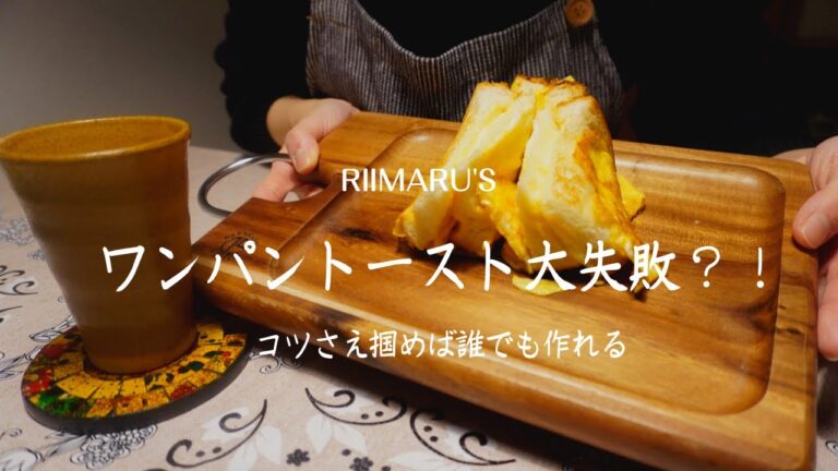 『料理モグVlog』韓国屋台で大人気！ワンパントーストを夜食に作って食べる。