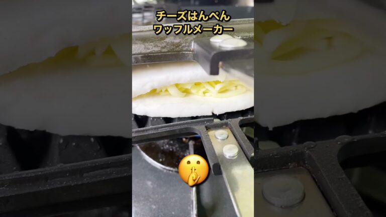 はんぺんに溢れるくらいチーズを詰めて焼いたら美味しすぎた。 #shorts
