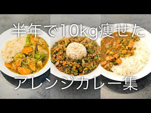 【みんな好きでしょ！？】カレーのアレンジレシピ3選！