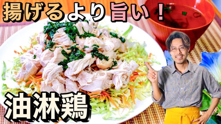 【簡単・ヘルシー】油淋鶏は揚げない方が美味い！作り方【絶品タレ】