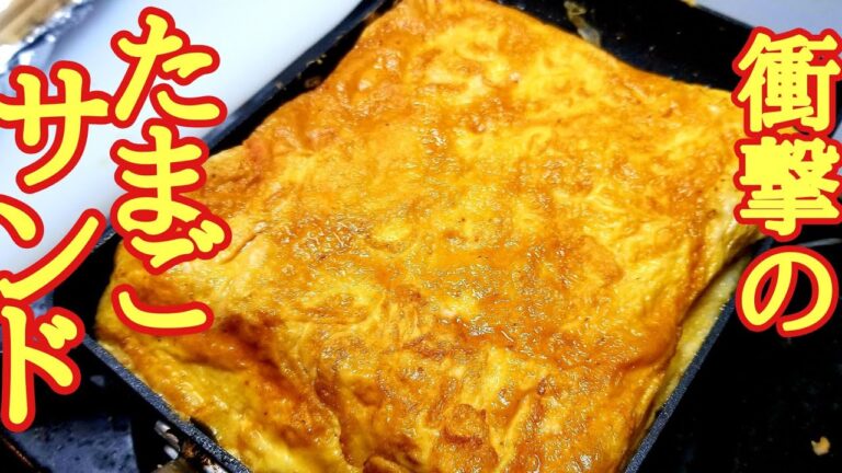 このやり方は覚えておいた方がいい！けんます式玉子サンドの作り方！