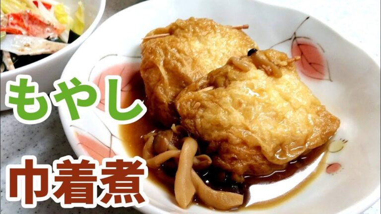 【簡単家庭料理】もやし巾着煮！安くてヘルシー＆ジューシー！汁がじゅわっと口の中に…まぐろ漬け丼とキャベツサラダも！