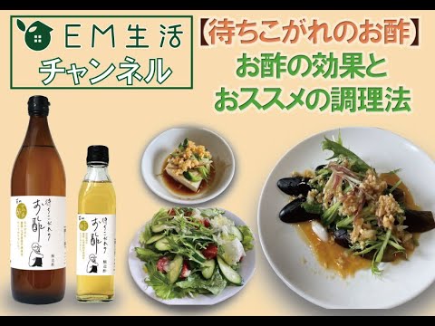 【待ちこがれのお酢】お酢の効果とおススメ調理法