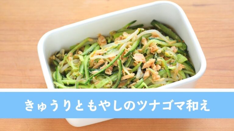 節約常備菜。きゅうりともやしのツナごま和え【作り置き／常備菜】