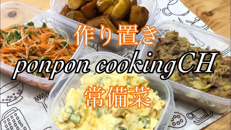 【作り置き常備菜】鯖缶と長ネギの味噌炒め・人参とかいわれのサラダ・薩摩芋の甘辛炒め・たまごサラダ