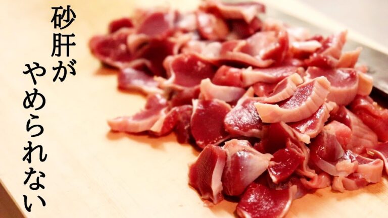 コリコリがたまらない！「砂肝のにんにく醤油漬け」の作り方〖おつまみ〗