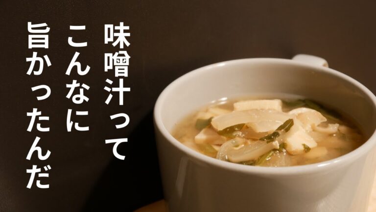 【舞茸と玉ねぎと高野豆腐の味噌汁】＋ほうれん草と小ネギ #味噌汁の具 #自炊 #料理vlog
