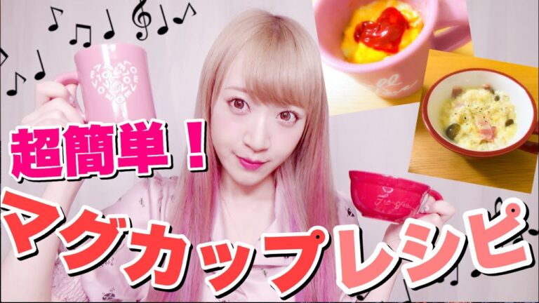 【簡単】電子レンジでマグカップオムライス&リゾット♡楽しく作ったw♡