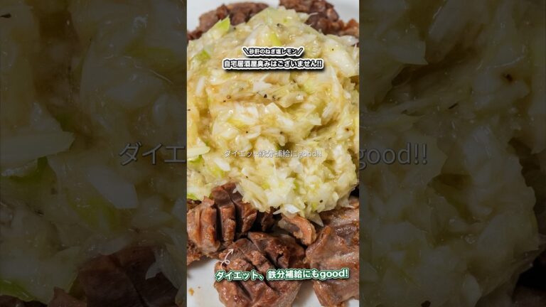 ダイエット、鉄分補給にもgood!嫌な臭みはございません!!砂肝のねぎ塩レモン/#shorts#料理#cooking#節約レシピ#ダイエット
