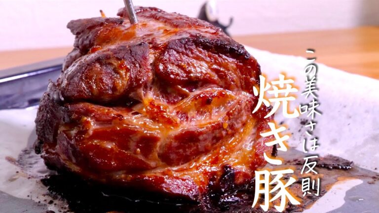 驚くほど美味い【焼豚】プロが絶対につくるおいしすぎる極上の作り方　クキパパ