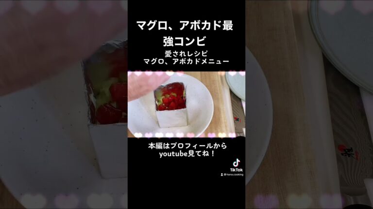 【プロ技】マグロとアボカド最強おつまみ。よだれダラダラメニュー　#shorts #マグロ#おつまみ #おつまみレシピ #酒のお供に