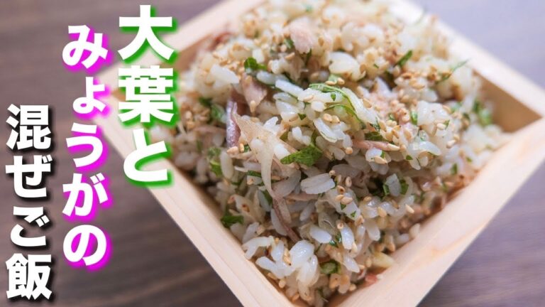 【炊いたご飯に混ぜるだけ！】大葉とみょうがの混ぜポンご飯の作り方 #Shorts 【kattyanneru】