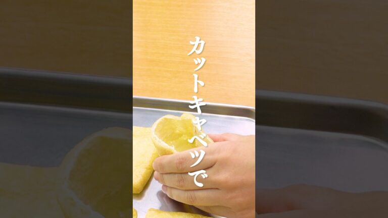 【カットキャベツで🥟】　お手軽油揚げ餃子 #カットキャベツ #厚揚げ #餃子 #アレンジレシピ