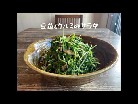 無限豆苗レシピ！おつまみや付け合わせに♪「豆苗とクルミのサラダ」