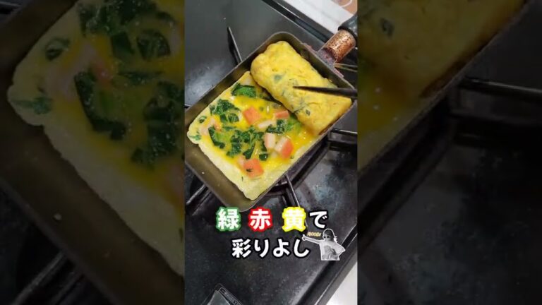 【卵焼きアレンジ⑥】普通の卵焼きに飽きたらこれがおすすめ💖彩りもよし❗#shorts