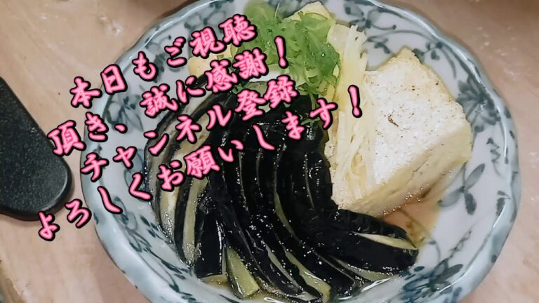 茄子と豆腐の揚出し（茄子の色止めに技あり！）