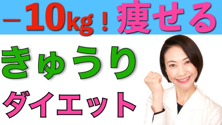 【必ず痩せる】脂肪燃焼！キュウリでやせる秘訣を大公開！【腸活ダイエット】