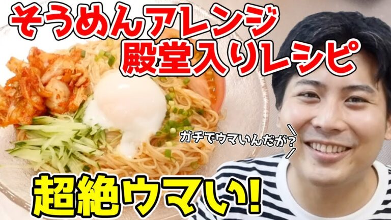 【そうめんアレンジ】『ビビンそうめん』が優勝です。